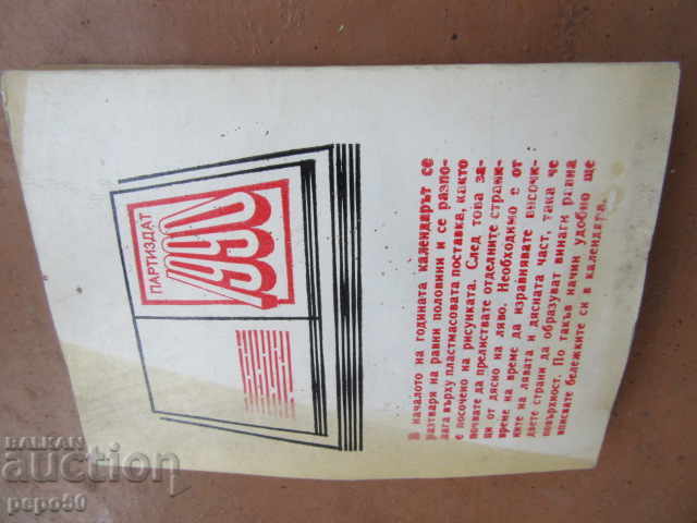 ΤΟ ΤΕΛΕΥΤΑΙΟ ΗΜΕΡΟΛΟΓΙΟ ΣΥΜΜΕΤΟΧΗΣ - 1990 - 5 ΤΟ ΤΕΛΕΥΤΑΙΟ ΗΜΕΡΟΛΟΓΙΟ ΣΥΜΜΕΤΟΧΗΣ - 1990 - 5