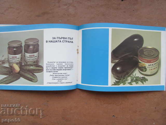 Delivery of 50th CANNING PLANT "REPUBLIC"-Svishtov - 1988/2/ Delivery of 50th CANNING PLANT "REPUBLIC"-Svishtov - 1988/2/