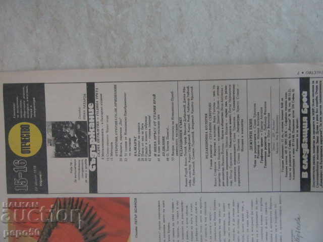 Licitație Revista Patriei - număr 15 si 16/1978 -doua bucati intr-una