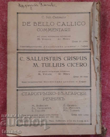 Auction  LATIN-BULGARIAN DICTIONARY, 1937 (11.6)