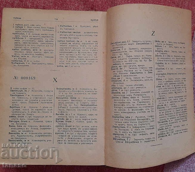 Delivery of LATIN-BULGARIAN DICTIONARY, 1937 (11.6)