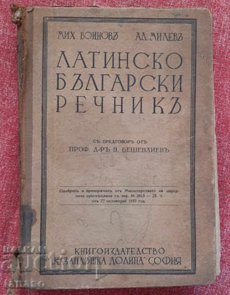 DICTIONAR LATINO-BULGAR, 1937 (11,6)