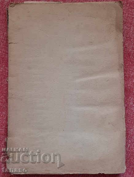 THE RETURN, ERICH MARIA REMARK, 1946 with price 20.00 BGN | € 10.23 THE RETURN, ERICH MARIA REMARK, 1946 with price 20.00 BGN | € 10.23