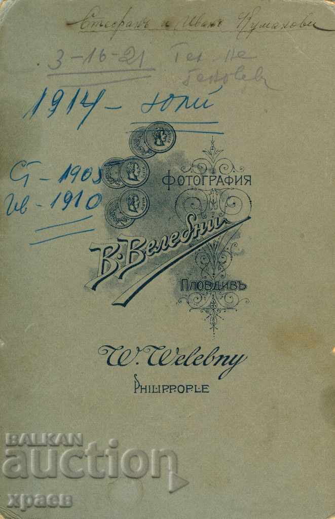 OLD PHOTO - CARDBOARD - V. VALEBNI - PLOVDIV - 1261 with price 24.99 BGN | € 12.78