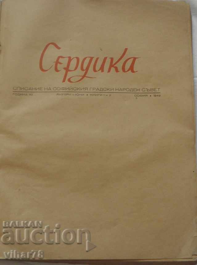 Serdika Magazine. Year 1949 with price 99.99 BGN | € 51.12