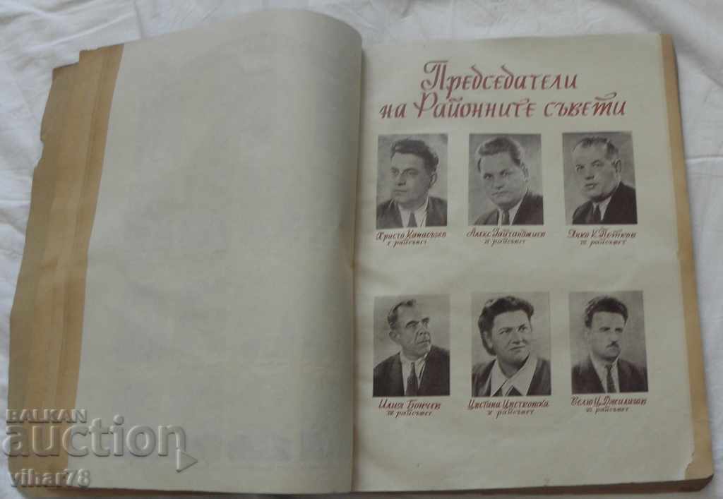 Auction  Serdika Magazine. Year 1949