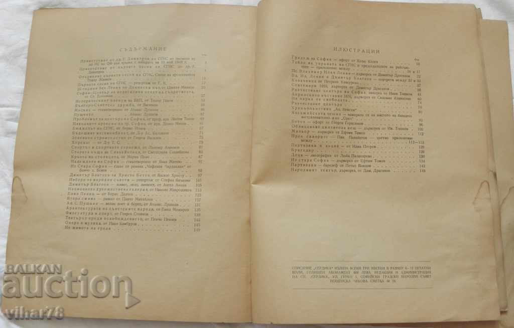 Serdika Magazine. Year 1949 - 5