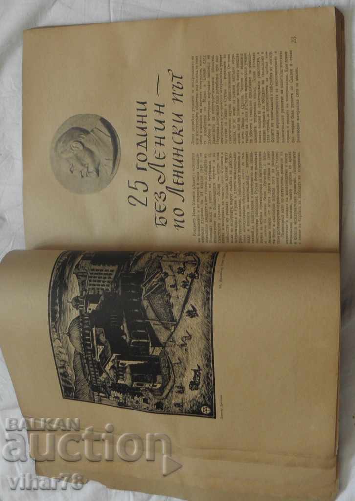 Serdika Magazine. Year 1949 - 7