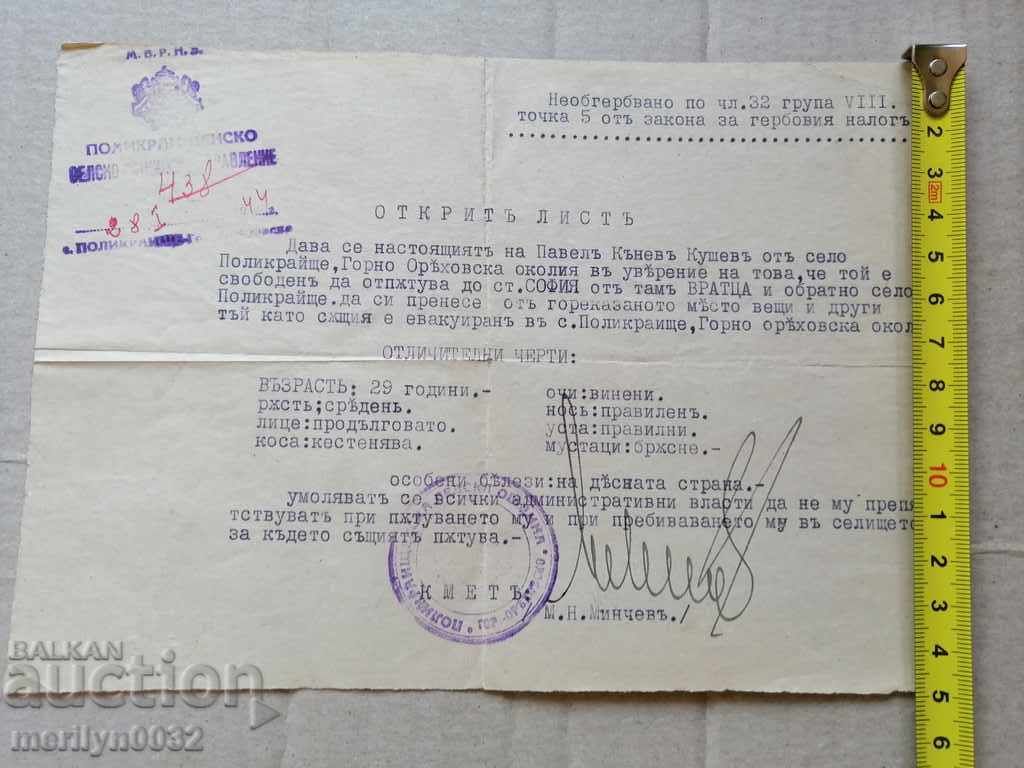 Открит лист, документ с подпис и печат, книга, книжка с цена 35.00 лв. | € 17.90 Открит лист, документ с подпис и печат, книга, книжка с цена 35.00 лв. | € 17.90