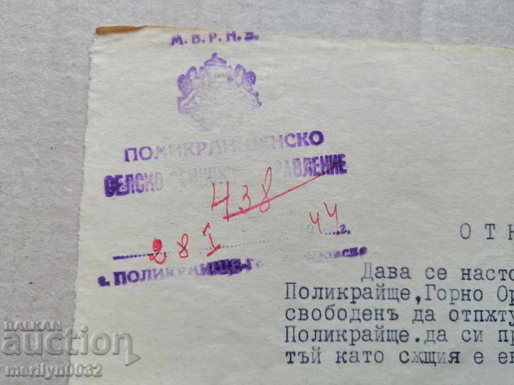 Аукцион Открит лист, документ с подпис и печат, книга, книжка Аукцион Открит лист, документ с подпис и печат, книга, книжка