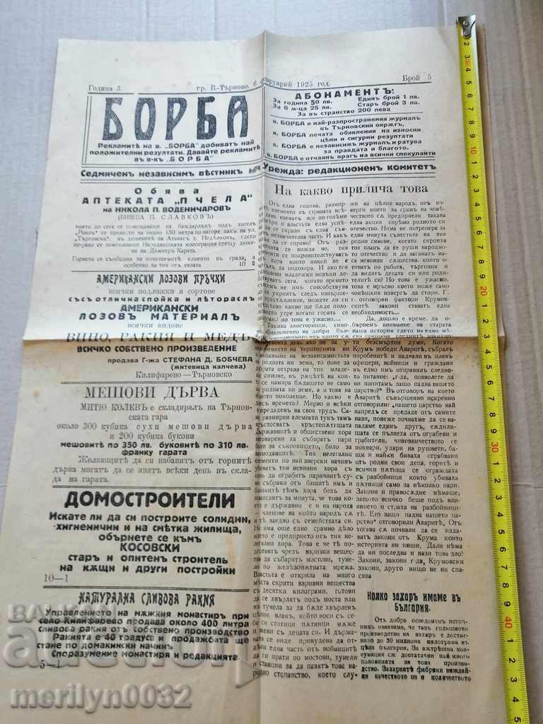 Very rare newspaper Borba Tarnovo newspaper with price 59.00 BGN | € 30.17 Very rare newspaper Borba Tarnovo newspaper with price 59.00 BGN | € 30.17