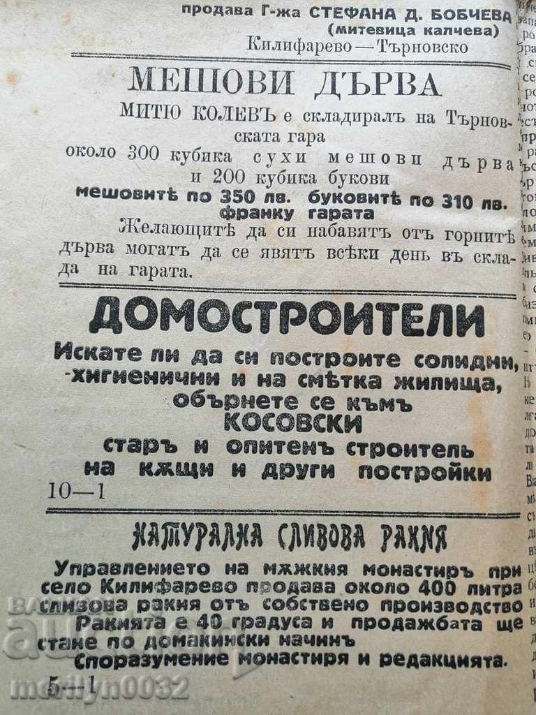 Auction Very rare newspaper Borba Tarnovo newspaper Auction Very rare newspaper Borba Tarnovo newspaper