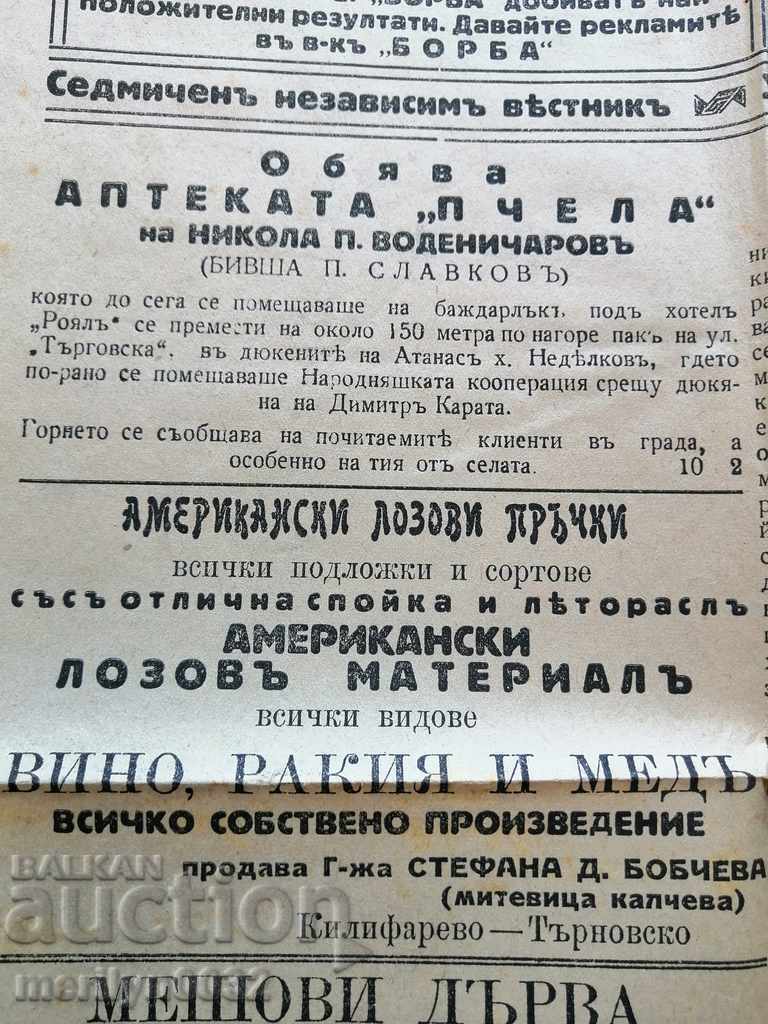 Delivery of Very rare newspaper Borba Tarnovo newspaper Delivery of Very rare newspaper Borba Tarnovo newspaper