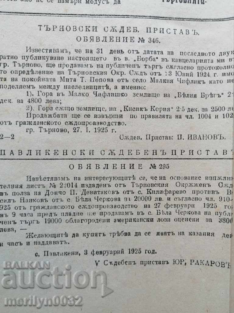 Very rare newspaper Borba Tarnovo newspaper - 5 Very rare newspaper Borba Tarnovo newspaper - 5