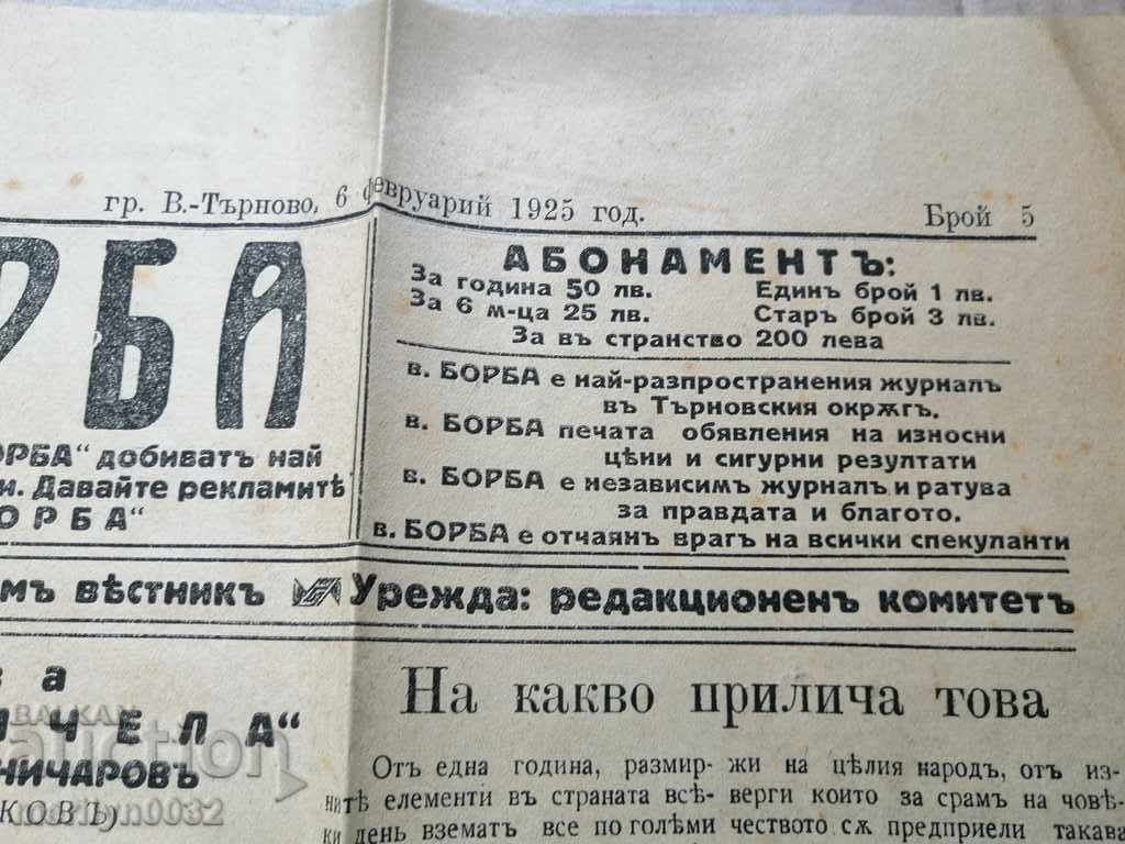 Very rare newspaper Borba Tarnovo newspaper - 6 Very rare newspaper Borba Tarnovo newspaper - 6