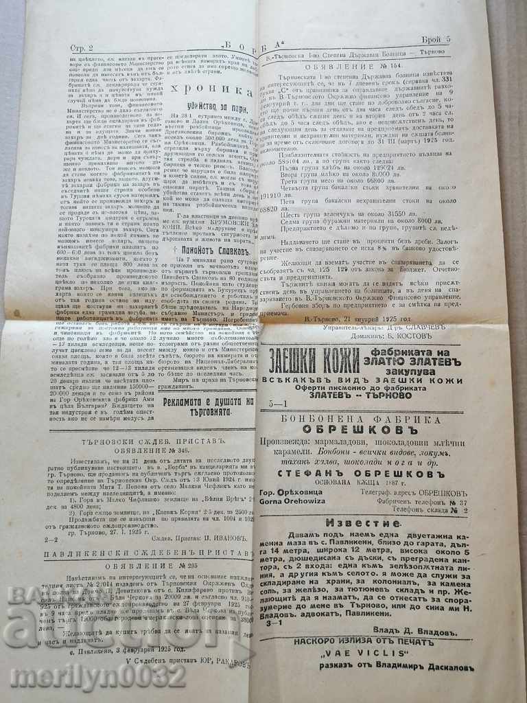 Very rare newspaper Borba Tarnovo newspaper - 7 Very rare newspaper Borba Tarnovo newspaper - 7