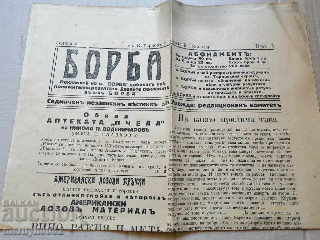 Πολύ σπάνια εφημερίδα Borba Tarnovo