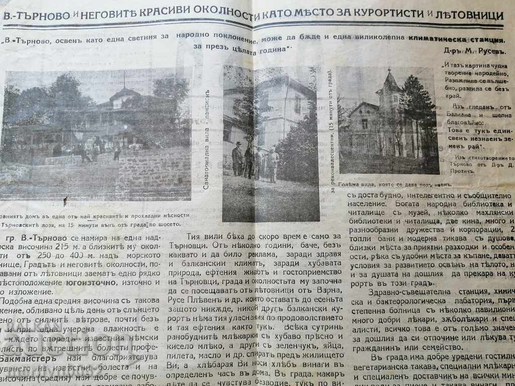 Ziar foarte rar Ziarul Borba Tarnovo cu preț 59.00 BGN | € 30.17