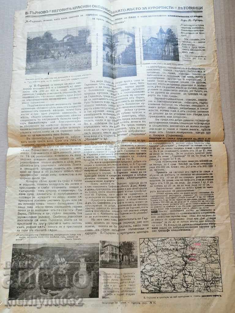 Livrarea Ziar foarte rar Ziarul Borba Tarnovo