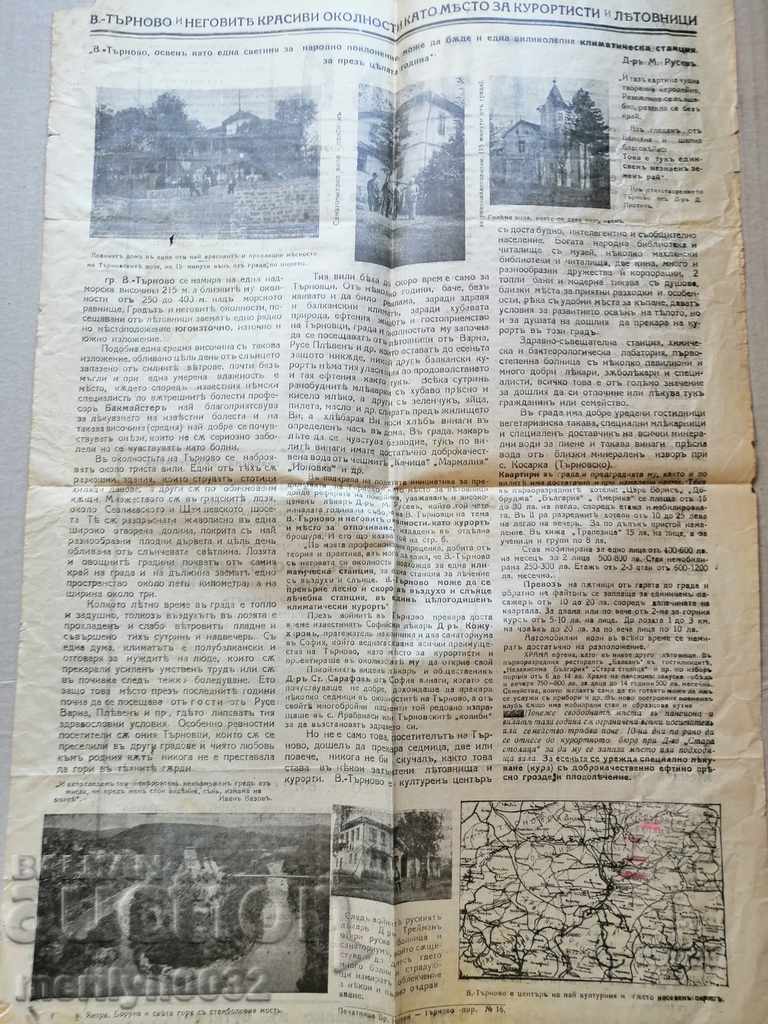 Ziar foarte rar Ziarul Borba Tarnovo - 6