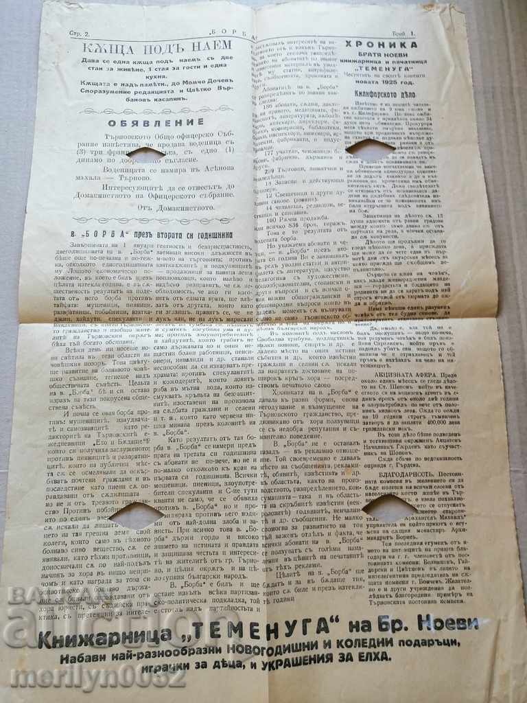 Very rare newspaper Borba Tarnovo newspaper with price 59.00 BGN | € 30.17