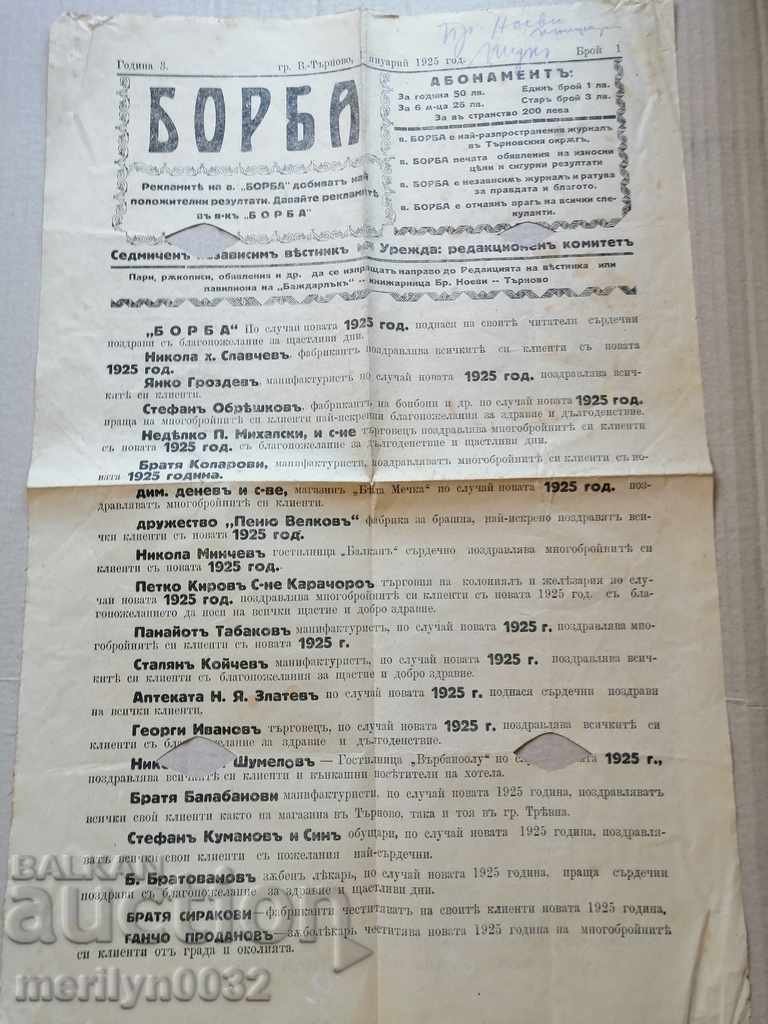 Auction  Very rare newspaper Borba Tarnovo newspaper
