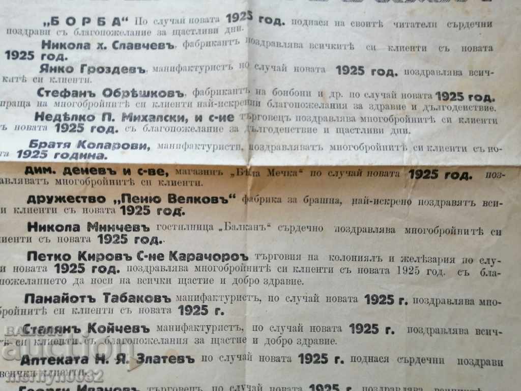 Delivery of Very rare newspaper Borba Tarnovo newspaper