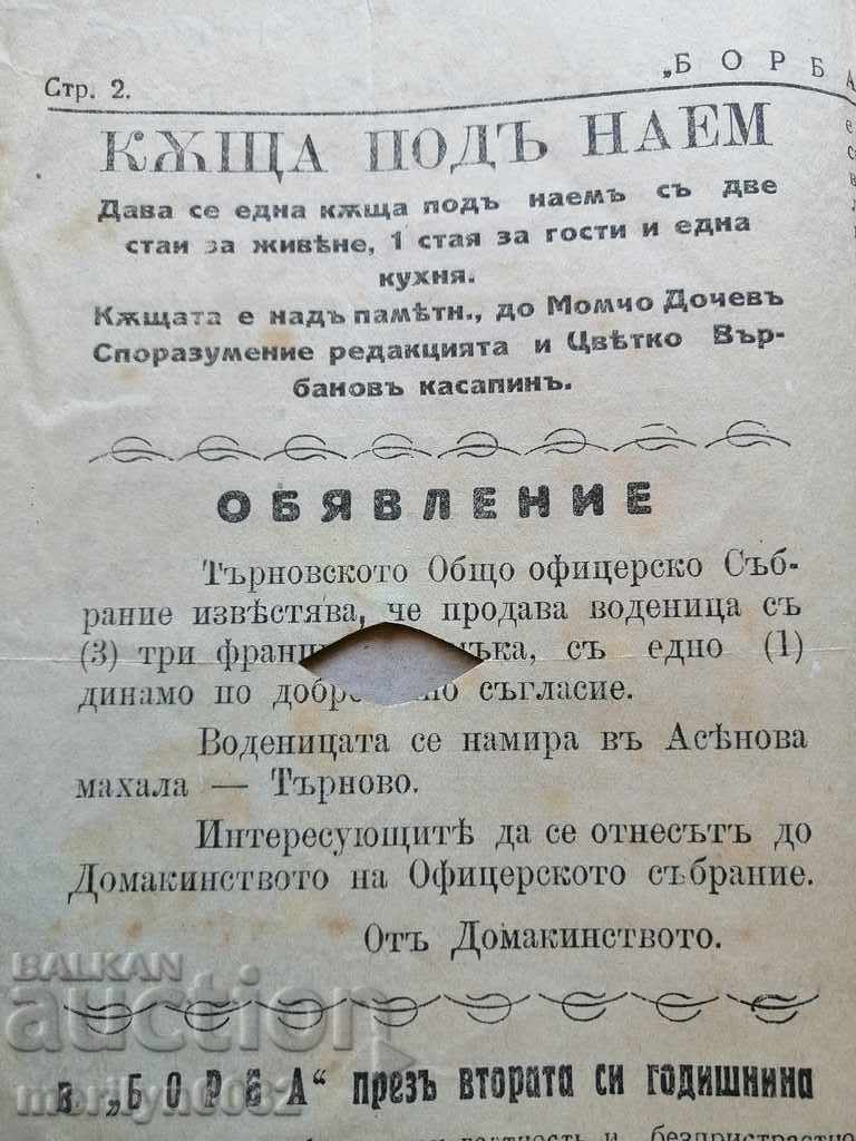Very rare newspaper Borba Tarnovo newspaper - 6