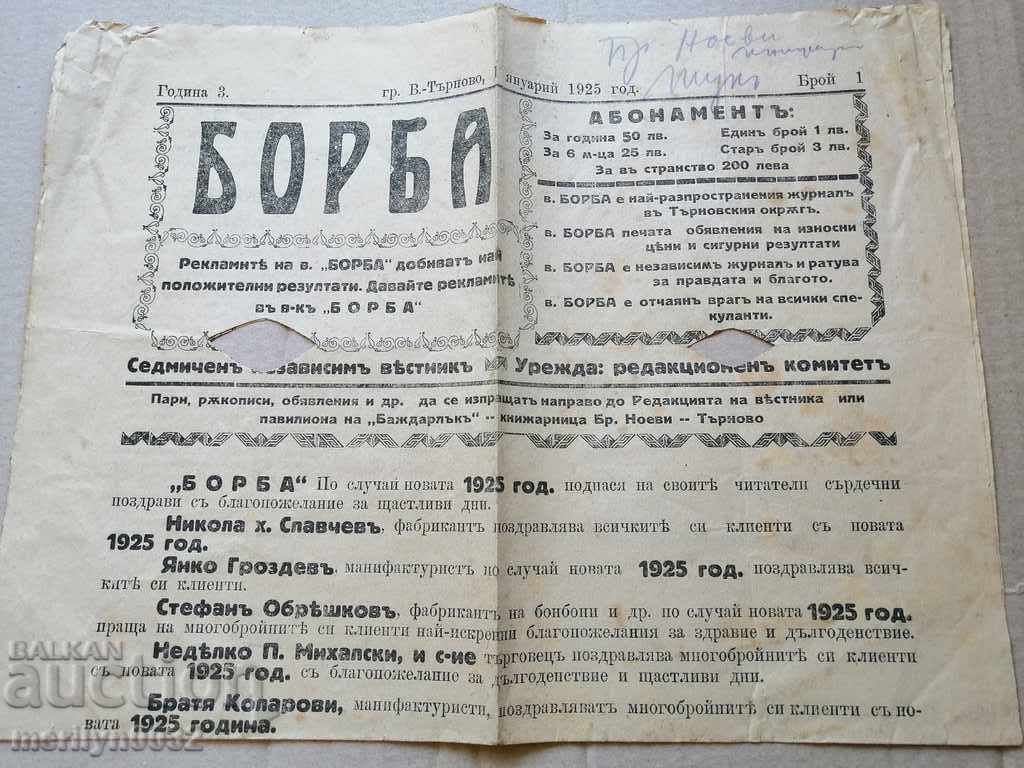 Very rare newspaper Borba Tarnovo newspaper