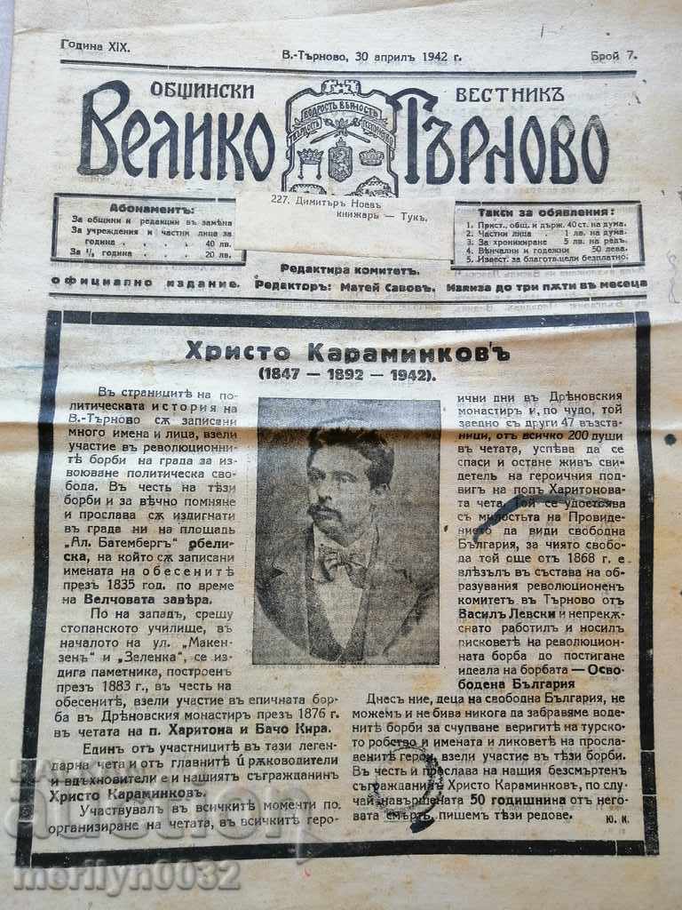 Very rare newspaper Municipal newspaper Veliko Tarnovo with price 59.00 BGN | € 30.17 Very rare newspaper Municipal newspaper Veliko Tarnovo with price 59.00 BGN | € 30.17