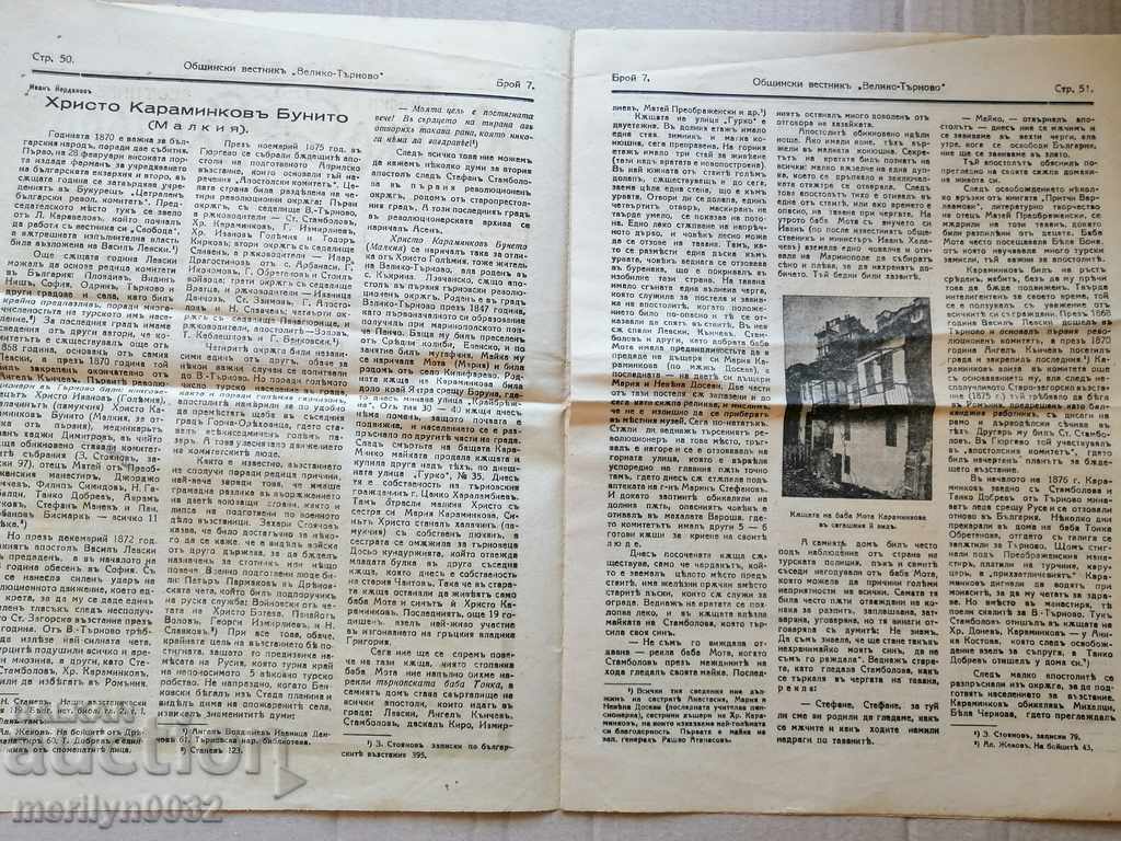 Auction Very rare newspaper Municipal newspaper Veliko Tarnovo Auction Very rare newspaper Municipal newspaper Veliko Tarnovo