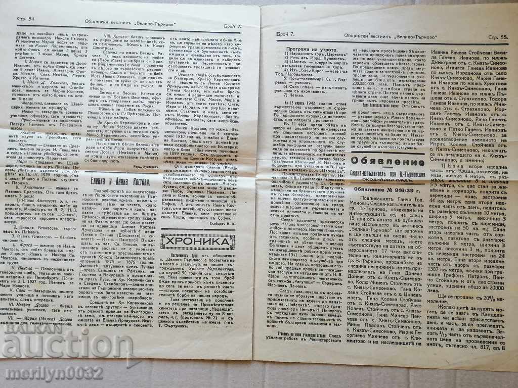 Very rare newspaper Municipal newspaper Veliko Tarnovo - 6 Very rare newspaper Municipal newspaper Veliko Tarnovo - 6