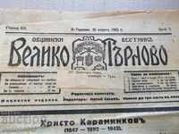 Πολύ σπάνια εφημερίδα Δημοτική εφημερίδα Βέλικο Τάρνοβο
