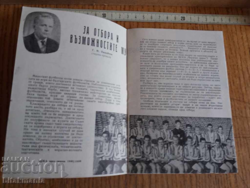Rare football program CSKA 1965/66 - read the auction carefully with price 44.99 BGN | € 23.00 Rare football program CSKA 1965/66 - read the auction carefully with price 44.99 BGN | € 23.00