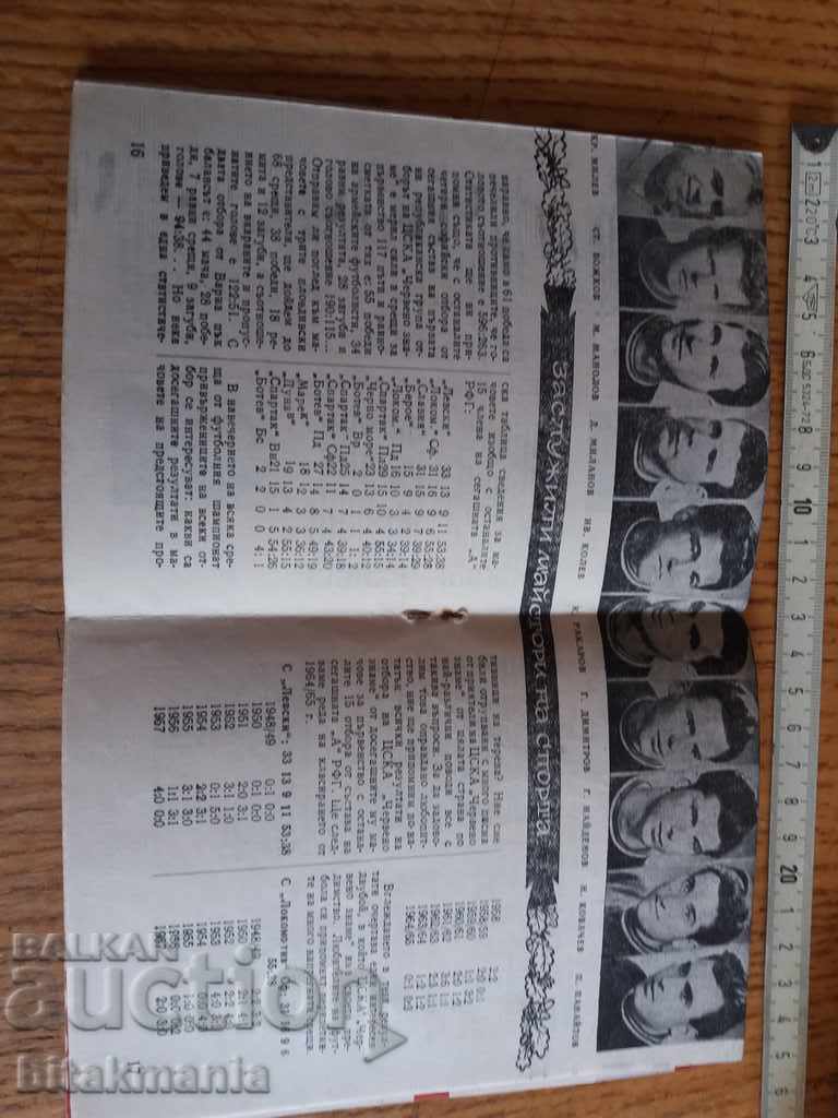 Auction Rare football program CSKA 1965/66 - read the auction carefully Auction Rare football program CSKA 1965/66 - read the auction carefully