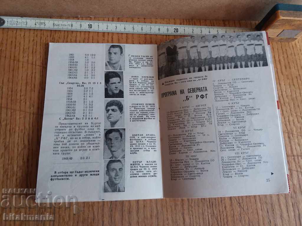 Delivery of Rare football program CSKA 1965/66 - read the auction carefully Delivery of Rare football program CSKA 1965/66 - read the auction carefully