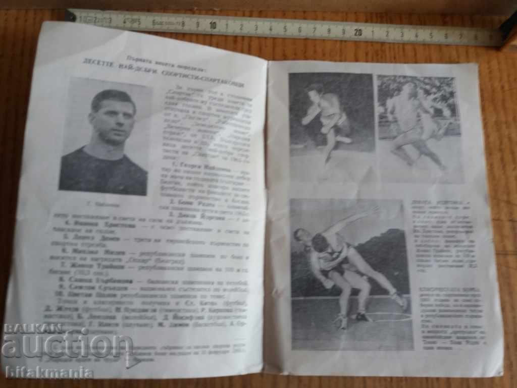 Program rar de fotbal Spartak Sf 1965 - citiți licitația cu preț 44.99 BGN | € 23.00 Program rar de fotbal Spartak Sf 1965 - citiți licitația cu preț 44.99 BGN | € 23.00