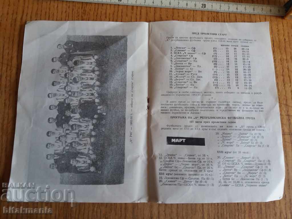 Licitație Program rar de fotbal Spartak Sf 1965 - citiți licitația Licitație Program rar de fotbal Spartak Sf 1965 - citiți licitația