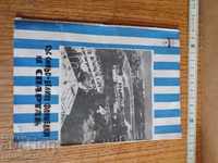 Рядка футболна програма  Спартак Сф  1965 г. - четете аукцио