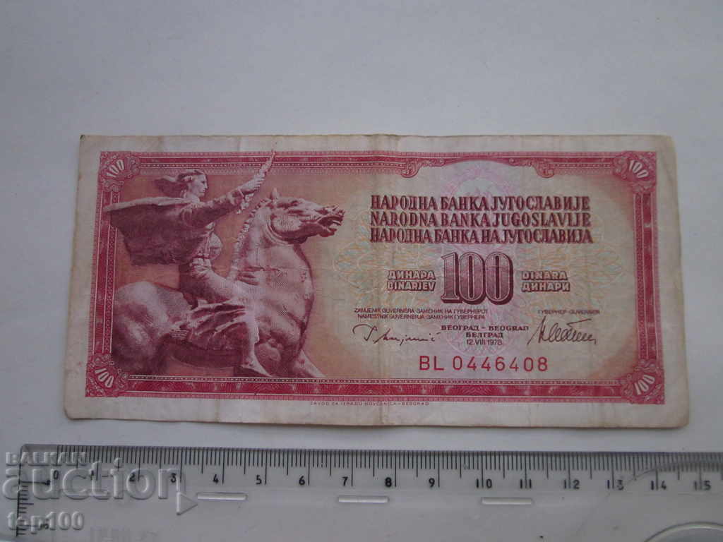 Δημοπρασία ΤΡΑΠΕΖΑ 100 ΔΕΝΑΡΩΝ ΓΟΥΓΚΟΣΛΑΒΙΑΣ 1978 BZC !!! Δημοπρασία ΤΡΑΠΕΖΑ 100 ΔΕΝΑΡΩΝ ΓΟΥΓΚΟΣΛΑΒΙΑΣ 1978 BZC !!!