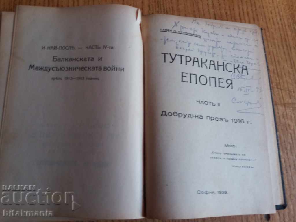 Old military book 1912 - 1918 - read the auction carefully with price 56.99 BGN | € 29.14