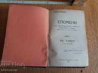 Стара книга  военна 1912 - 1918 г   - четете внимателно аукц