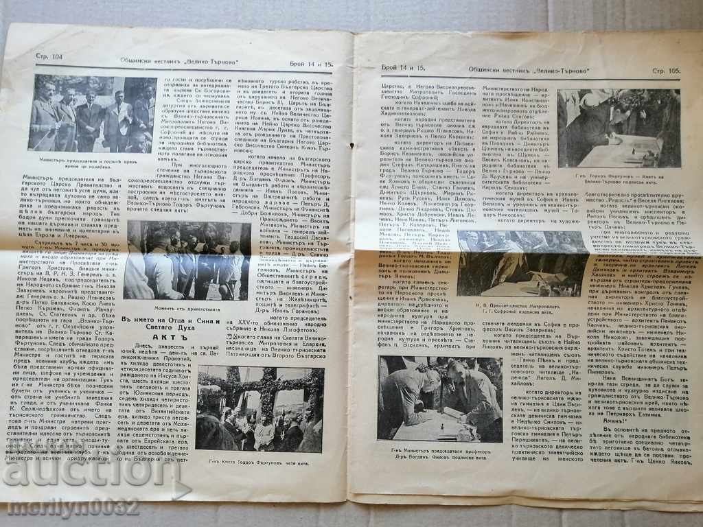 Very rare newspaper Municipal newspaper Veliko Tarnovo with price 59.00 BGN | € 30.17 Very rare newspaper Municipal newspaper Veliko Tarnovo with price 59.00 BGN | € 30.17