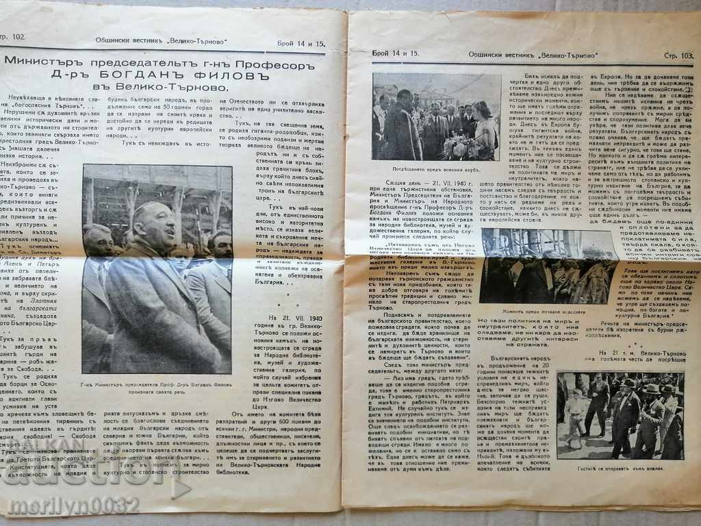 Auction Very rare newspaper Municipal newspaper Veliko Tarnovo Auction Very rare newspaper Municipal newspaper Veliko Tarnovo