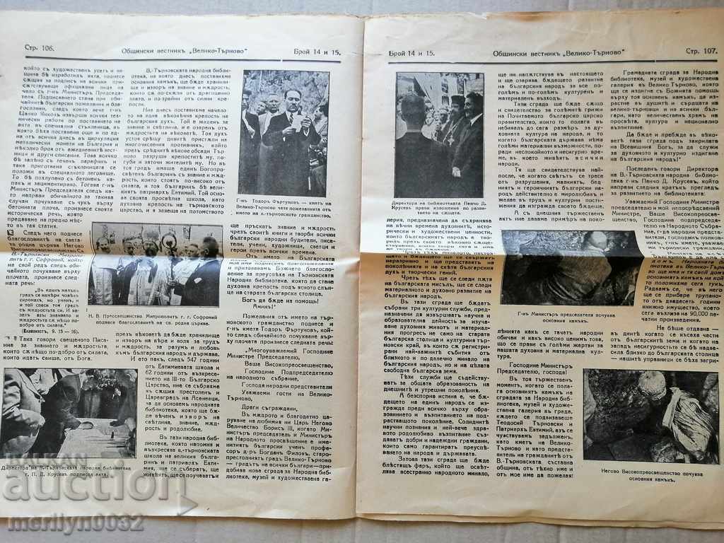 Very rare newspaper Municipal newspaper Veliko Tarnovo - 5 Very rare newspaper Municipal newspaper Veliko Tarnovo - 5