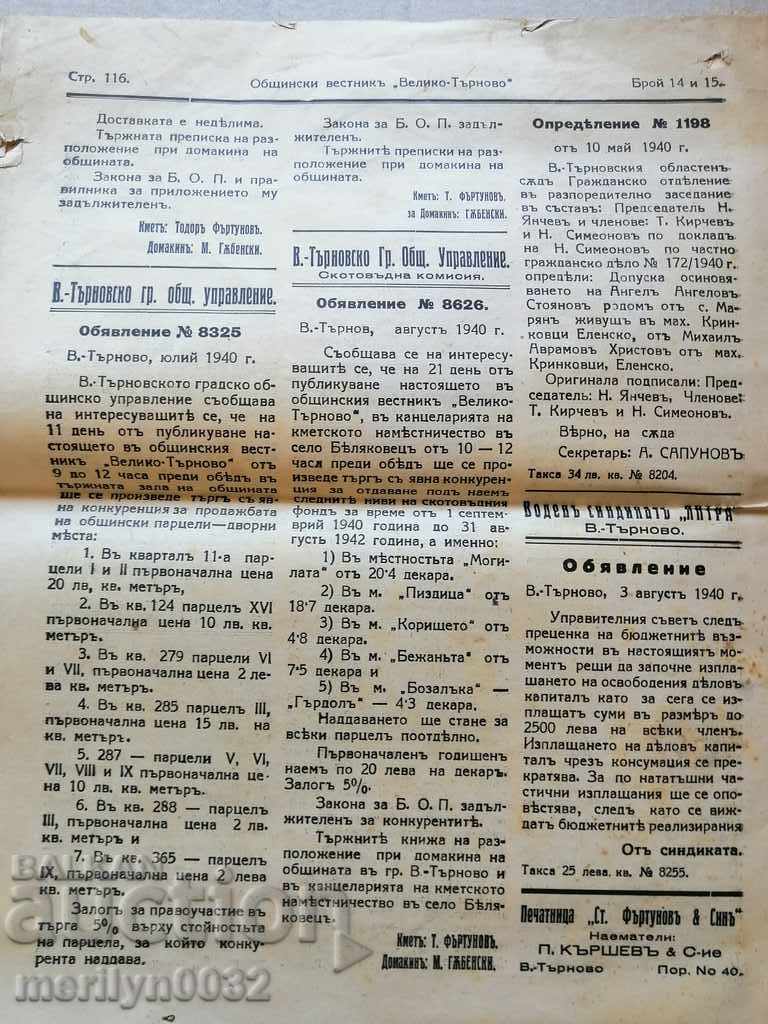 Very rare newspaper Municipal newspaper Veliko Tarnovo - 6 Very rare newspaper Municipal newspaper Veliko Tarnovo - 6