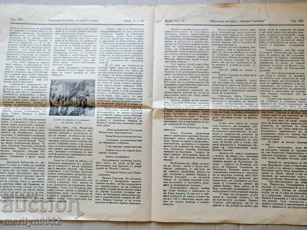 Very rare newspaper Municipal newspaper Veliko Tarnovo - 7 Very rare newspaper Municipal newspaper Veliko Tarnovo - 7