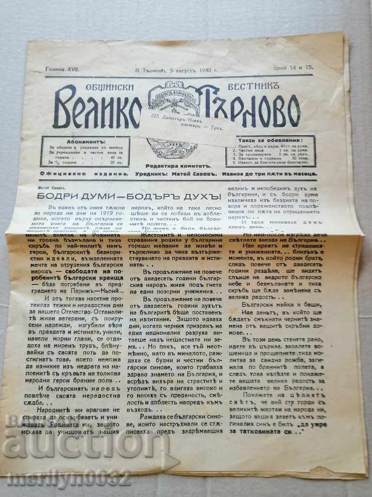 Πολύ σπάνια εφημερίδα Δημοτική εφημερίδα Βέλικο Τάρνοβο