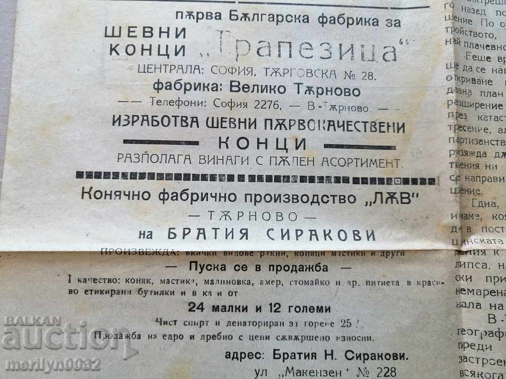 Delivery of Very rare newspaper Borba Tarnovo newspaper Delivery of Very rare newspaper Borba Tarnovo newspaper