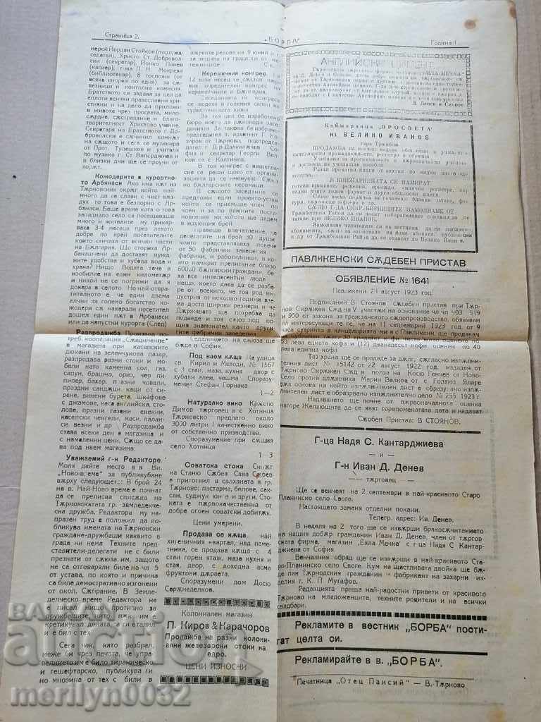 Very rare newspaper Borba Tarnovo newspaper - 5 Very rare newspaper Borba Tarnovo newspaper - 5